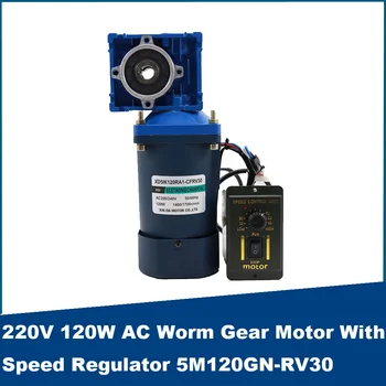 Червячный мотор-редуктор переменного тока 220V 120W NMRV30 С Регулятором скорости RV30 С самоблокирующимся Регулируемым Крутящим Моментом CW CCW