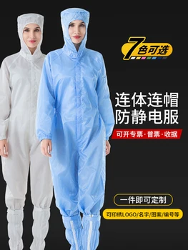 Антистатическая одежда Цельная одежда без пыли чистая одежда Пылезащитная одежда электростатическая одежда пылезащитная защитная одежда